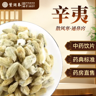 辛夷中药饮片500g正品中草药材抓配辛夷花干辛夷粉辛夷香料莘荑花