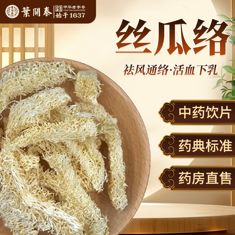 丝瓜络中药饮片500g中草药材抓配丝瓜络煮水喝老丝瓜络下奶通乳茶