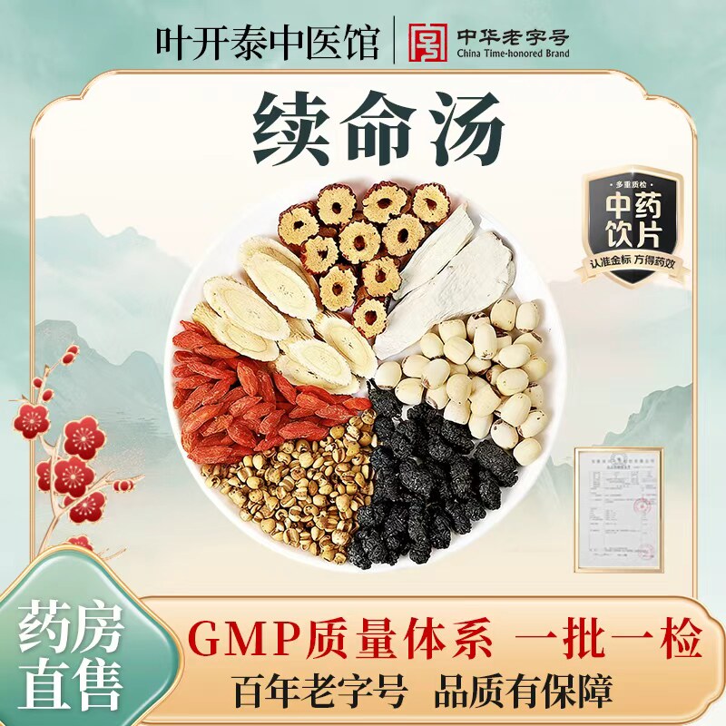 续命汤中药饮片黄芪山药白莲子薏苡仁桑椹枸杞大枣泡水加班熬夜喝