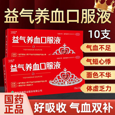 [万通]益气养血口服液10ml*10支/盒