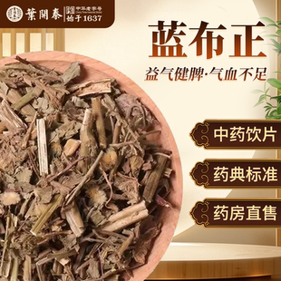 蓝布正中药饮片500g正品蓝布正中药追风七水杨梅草药蓝布正泡水喝