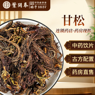 甘松中药饮片100g药用甘松中药材正品甘松香料香松甘松粉干松泡脚