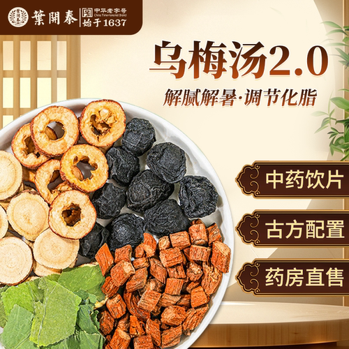 乌梅汤2.0消食解暑化湿乌梅饮