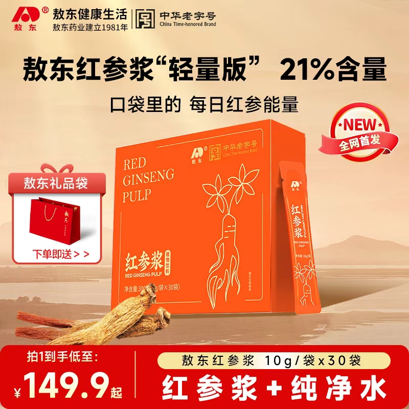 中秋礼盒敖东红参浆红参浓缩液女生红参饮人参浓缩提取口服液正品