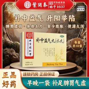 10袋 北京同仁堂补中益气丸10袋水丸脾胃虚弱升阳举陷食少腹胀