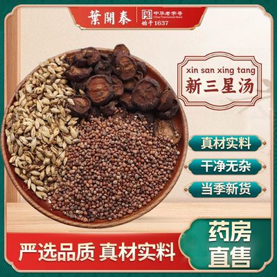 新三星汤儿童积食助消食