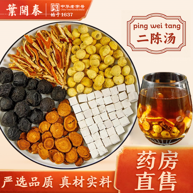 二陈汤茶包燥湿化痰中药饮片炙甘草法半夏乌梅茯苓泡水陈皮乌梅饮