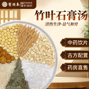 竹叶石膏汤中药饮片竹叶石膏半夏麦冬人参甘草粳米泡水喝清热生津