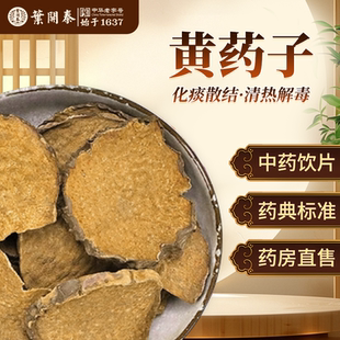 黄药子中药饮片500g中草药材抓配黄药根木药子黄药子粉按方抓中药