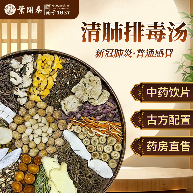 清肺排毒汤中药饮片炙甘草泽泻茯苓山药泡水喝肺炎普通感冒流感
