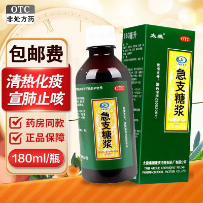 [太极]急支糖浆180ml*1瓶/盒