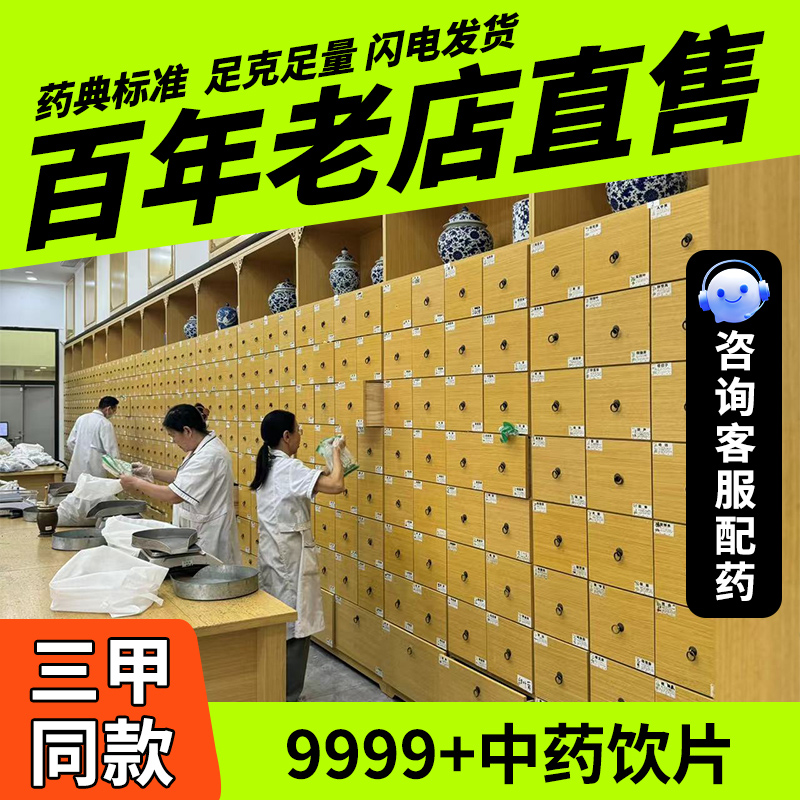 【三甲同款】叶开泰中医中药抓配