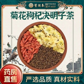 菊花枸杞决明子茶中药饮片菊花决明子茶菊花杭白菊泡水茶包养生茶