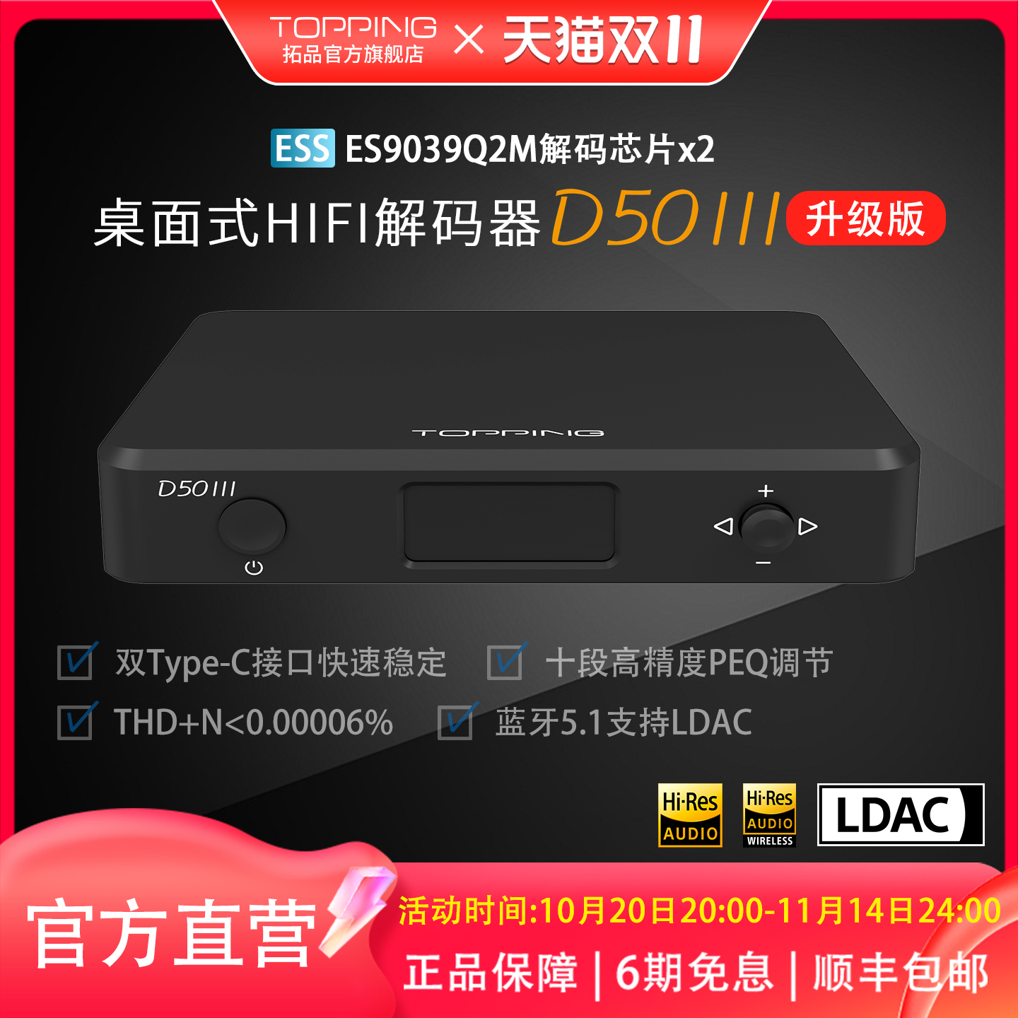 TOPPING解码器新品优惠