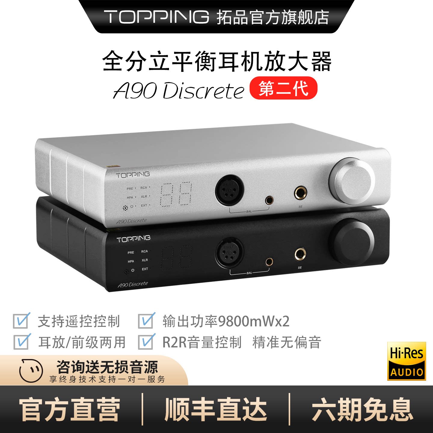 topping拓品A90 Discrete全分立耳机放大器 发烧音频台式耳放A90D