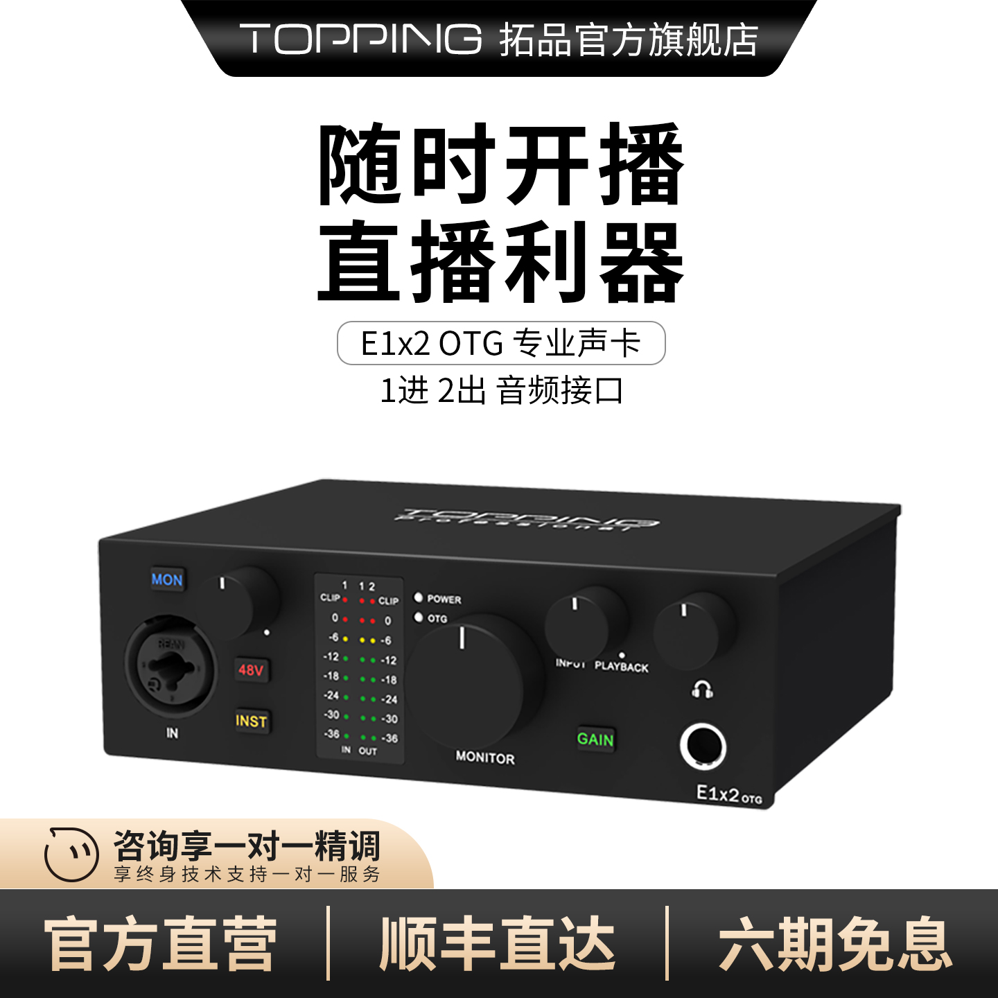 拓品声卡TOPPINGE1x2OTG