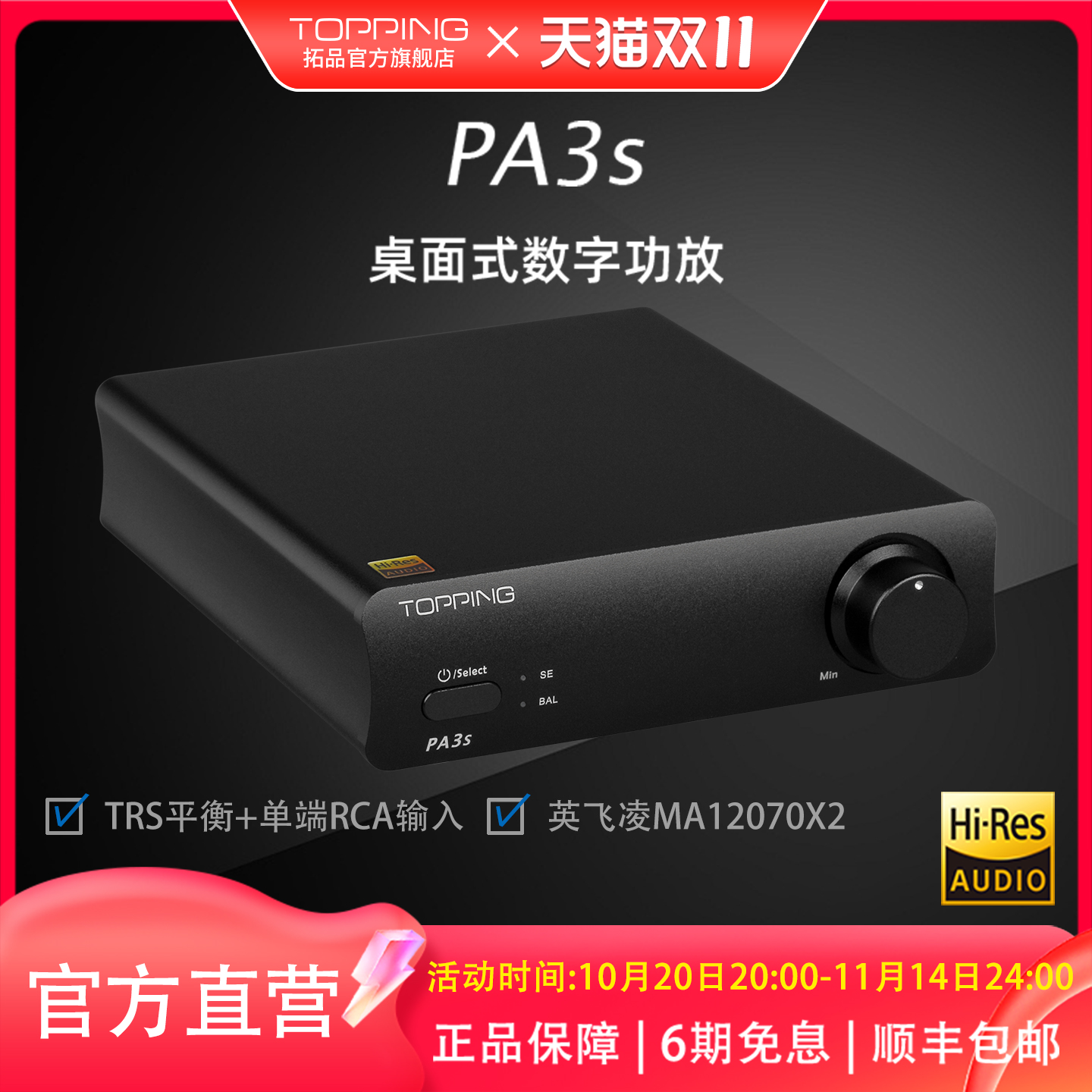 TOPPING拓品PA3s桌面式数字功放 大功率专业音箱HIFI发烧功放 D类