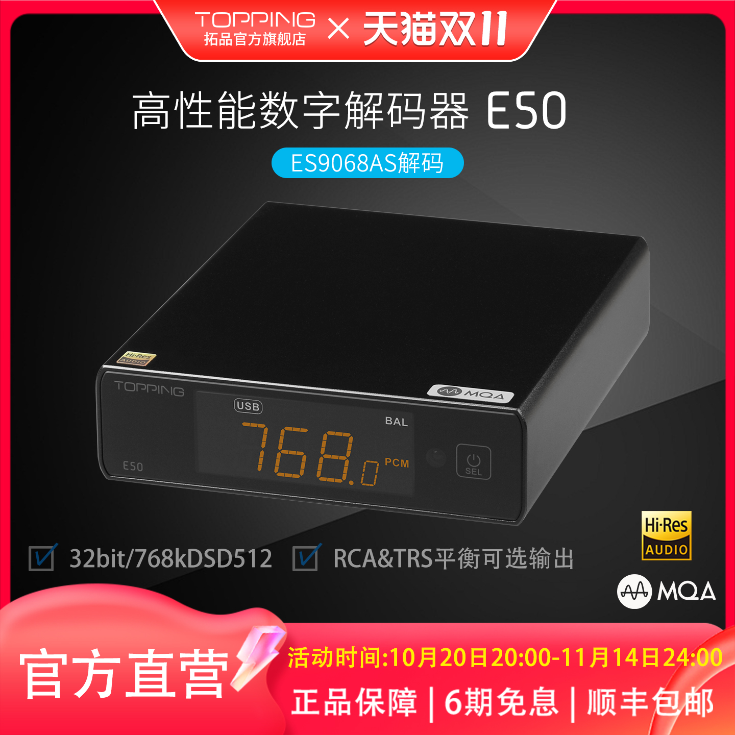 TOPPING拓品E50桌面音频解码器