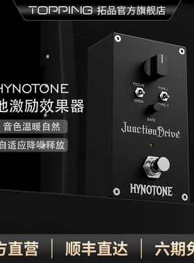 TOPPING拓品JunctionDrive吉他激励效果器单块贝斯复刻音量提升