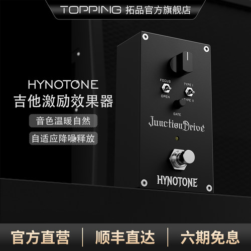 TOPPING拓品JunctionDrive吉他激励效果器单块贝斯复刻音量提升