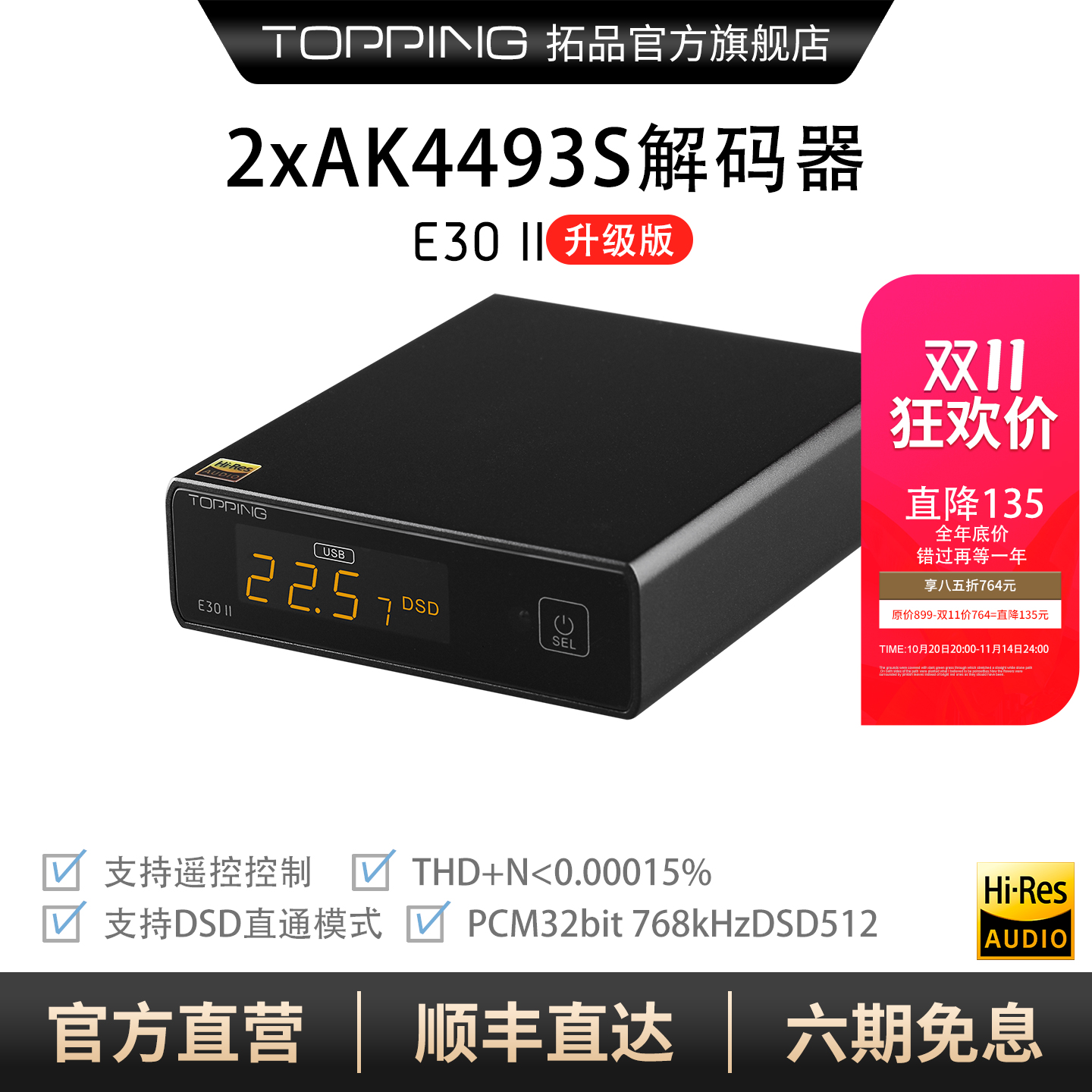 TOPPING拓品E30II音频解码器