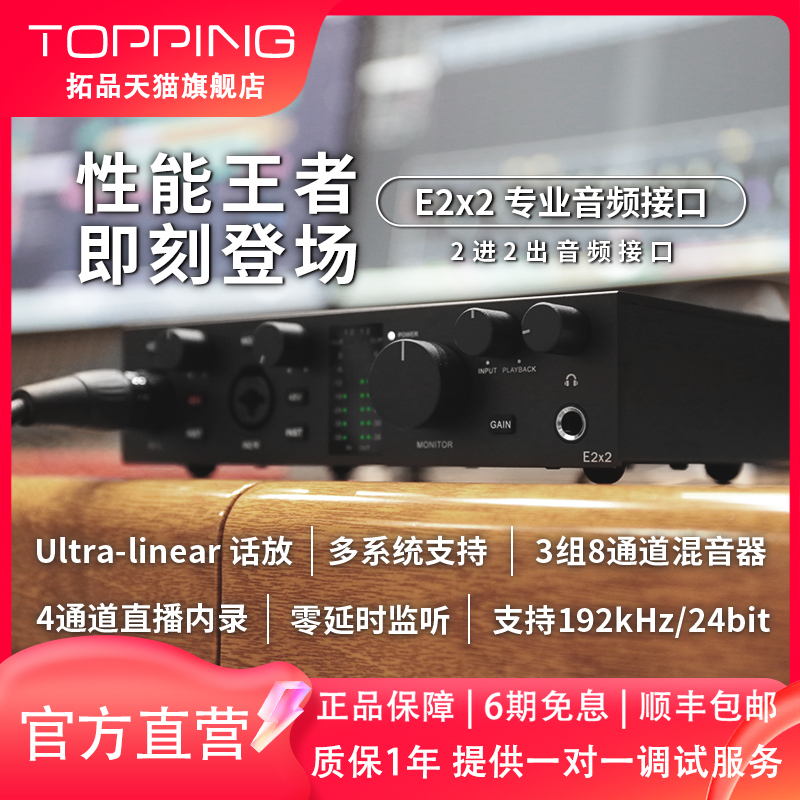 TOPPING拓品E2x2/E4x4 Pre音频接口专业声卡电脑手机直播录音混音 影音电器 外置声卡 原图主图