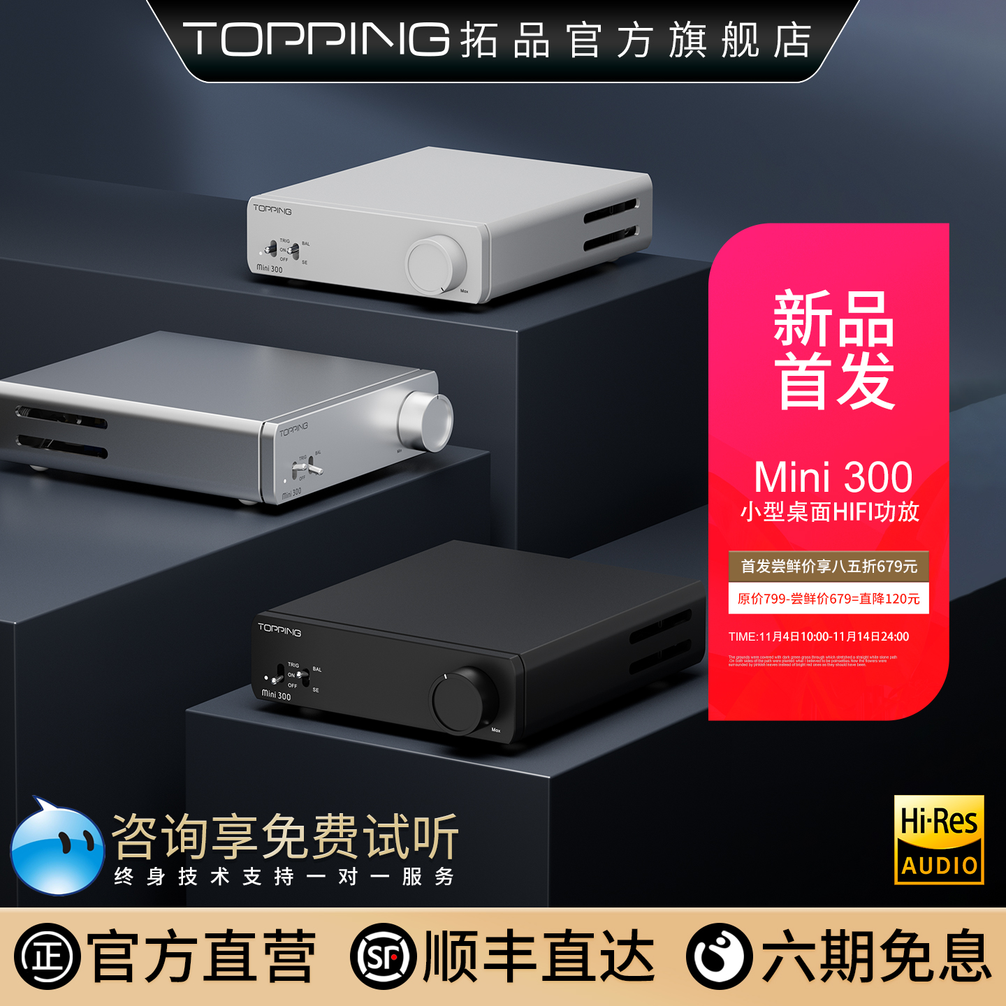 TOPPING拓品Mini300功放机HIFI发烧立体声高品质2025新款官方旗舰
