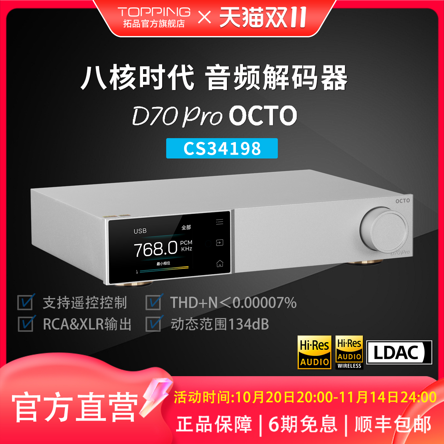TOPPING拓品解码器CS43198芯片