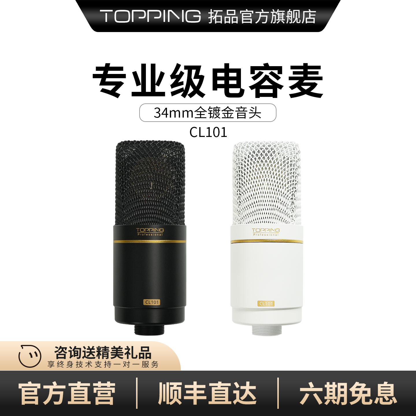 TOPPING大振膜麦克风话筒新品