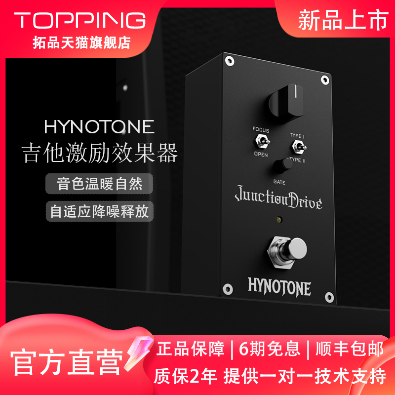 TOPPING拓品JunctionDrive吉他激励效果器单块贝斯复刻音量提升