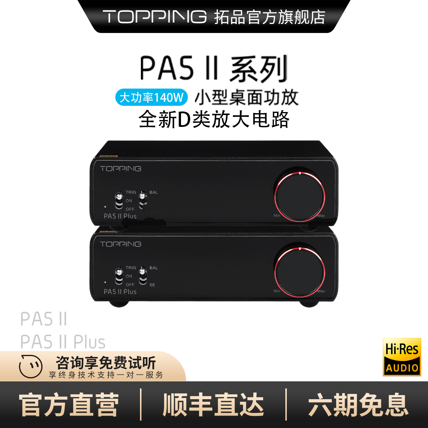 TOPPING拓品PA5 II&PA5 II Plus功放 大功率 全平衡D类功率放大器