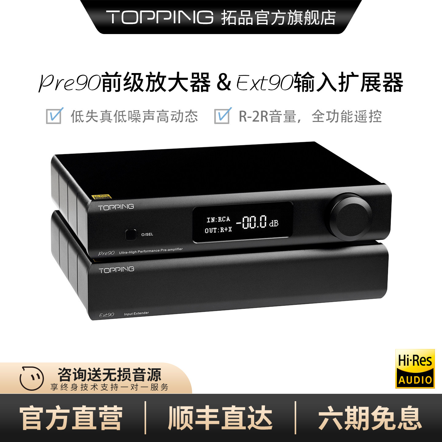 TOPPING拓品2声道前级放大器