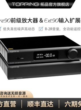 TOPPING拓品Pre90全平衡低噪声HIFI发烧前级放大器 专业 前置音频