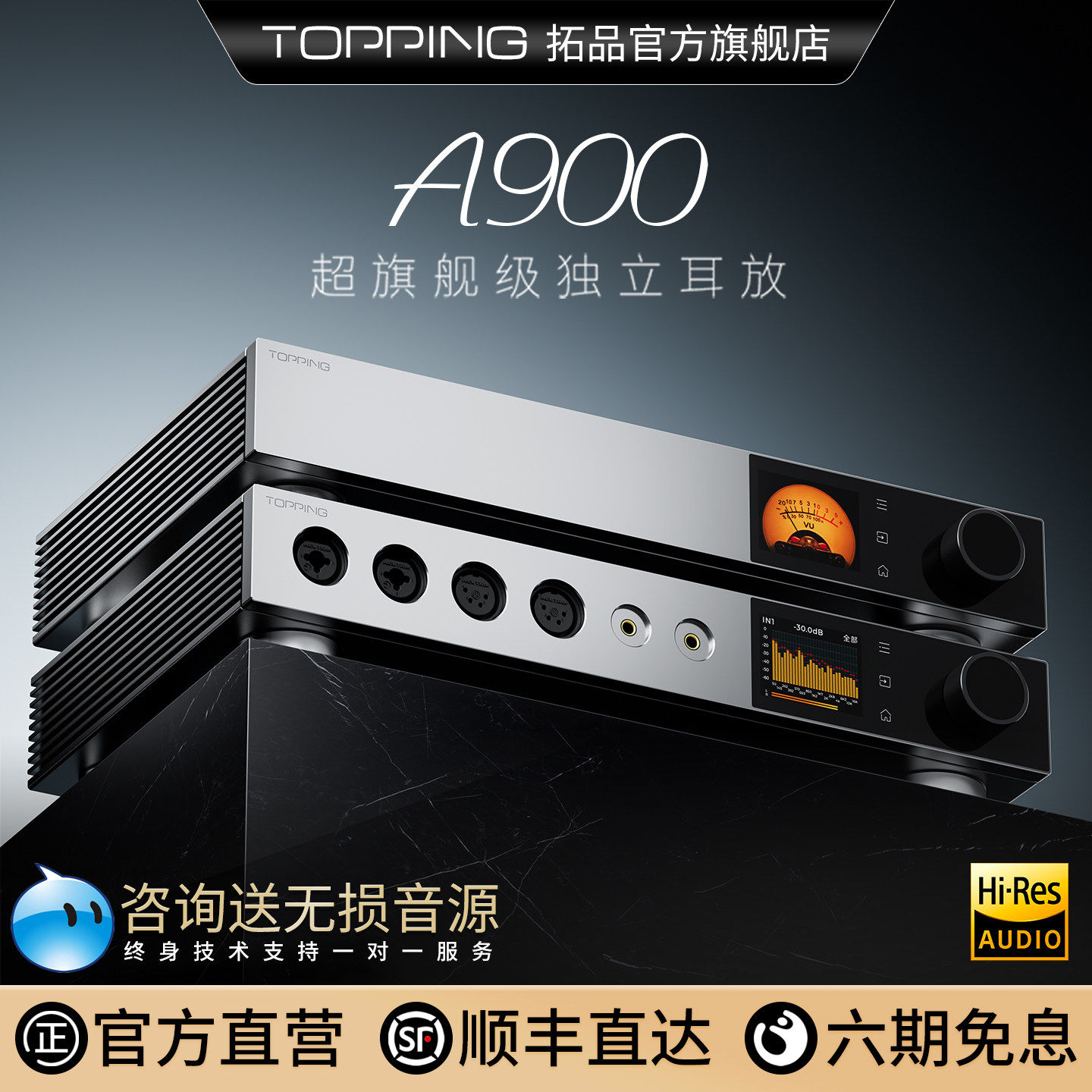 topping拓品A900全平衡耳机功率放大器 台式发烧级耳放前级一体机