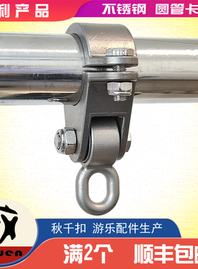不锈钢承重扣圆管专用带轴承成人秋千扣挂架户外玩具儿童秋千配件