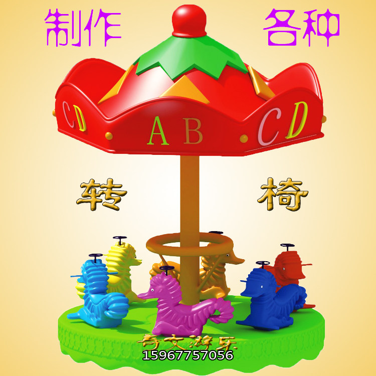 儿童旋转木马幼儿园摇马玩具宝宝转椅户外转马塑料公园广场游乐园