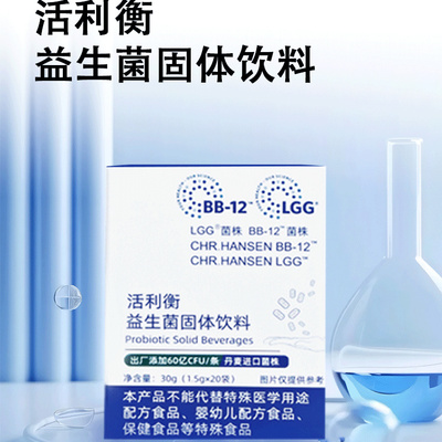 固体饮料LGG丹麦益生菌呵护肠道