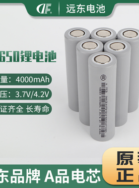 FEB远东18650锂电池4000mAh动力电芯高容量充电宝强光手电电池