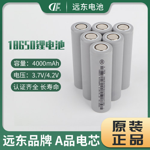 FEB远东18650锂电池4000mAh动力电芯高容量充电宝强光手电电池