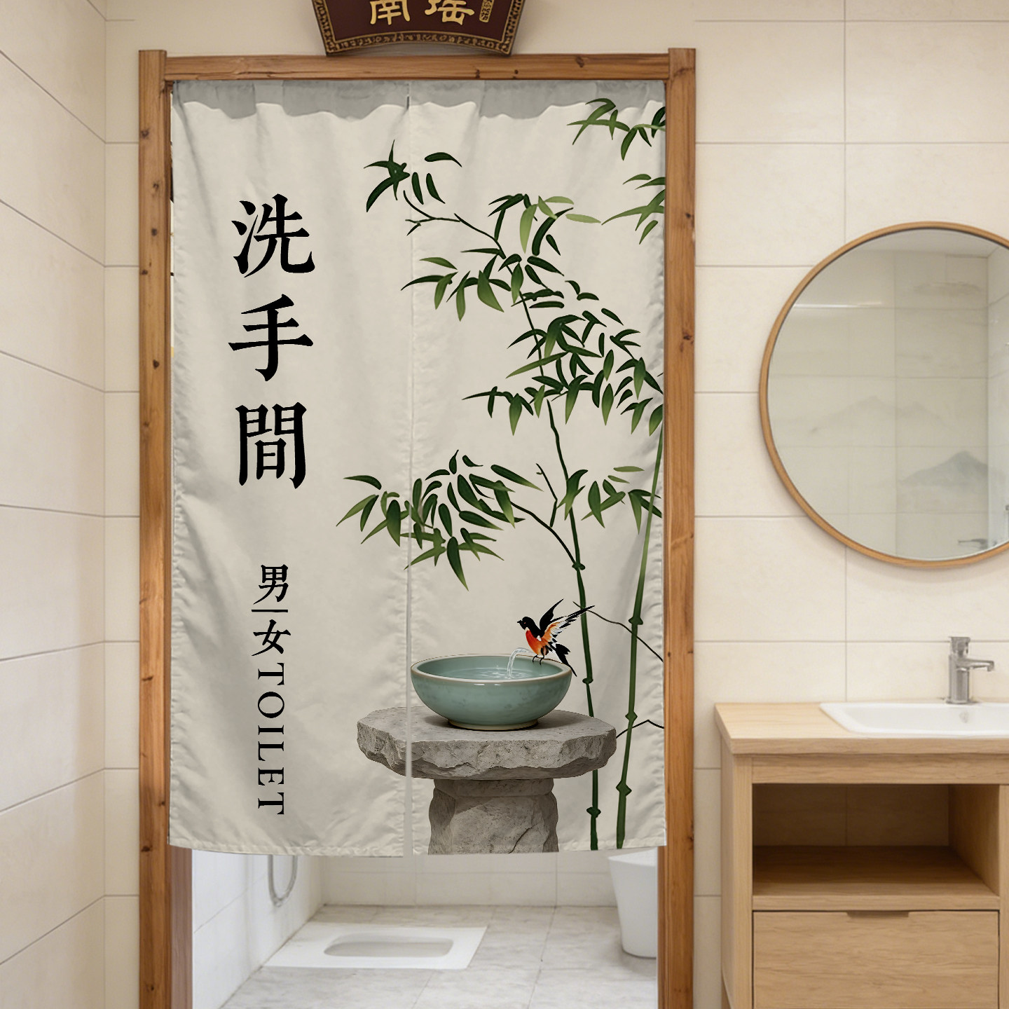 中式卫生间门帘遮挡帘饭店洗手间隔断帘布帘商用厕所山水帘子定制