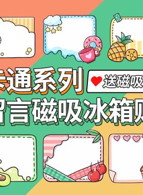 卡通冰箱贴备忘录贴磁吸留言板记事贴白板装饰磁性书写板反复擦写