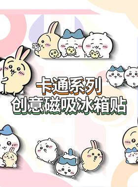 chiikawa吉伊卡哇可爱冰箱贴
