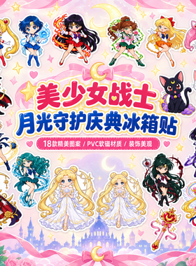 美少女战士磁性冰箱贴可爱创意贴