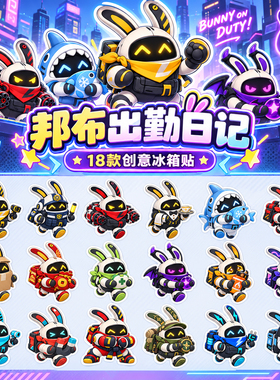 邦步出勤磁性冰箱贴可爱创意贴