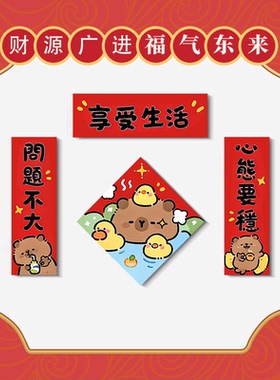卡皮巴拉强磁冰箱贴春联