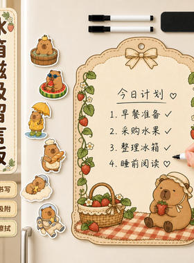 卡皮巴拉写字板磁吸式冰箱贴