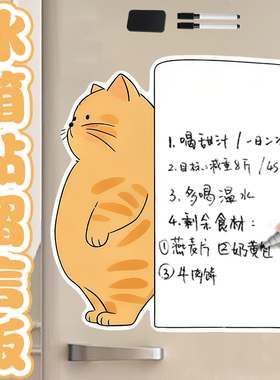 可爱橘猫写字板磁吸式冰箱贴装饰