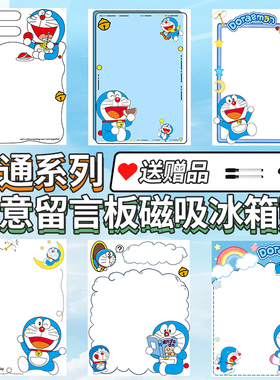 便签备忘贴哆啦A梦可重复擦写