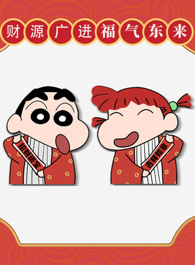 过年可爱喜庆大门磁吸装饰贴个性可爱蜡笔小新妮妮新年对联冰箱贴