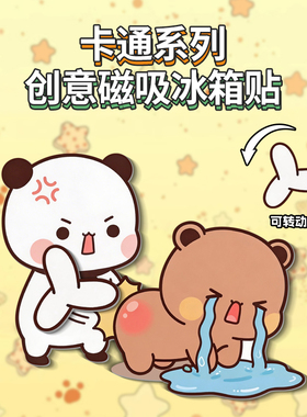 一二布布打屁股可旋转磁性冰箱贴